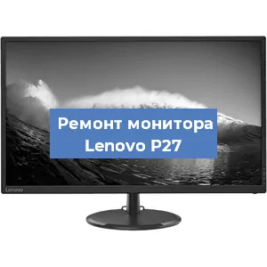 Замена конденсаторов на мониторе Lenovo P27 в Екатеринбурге